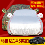 马自达CX-5车衣车罩越野cx5专用 加厚牛津布防晒防雨防尘阻燃车套