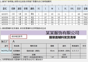 服饰面辅料发放清单智能模板