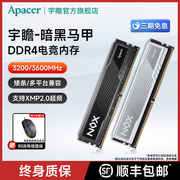 宇瞻NOX暗黑游戏内存条ddr4 3200 3600 8G台式电脑双通道16G 32g