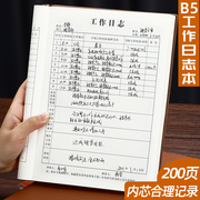 工作日志本每日要事2024商务笔记本子厚b5大号办公记事本销售计划本日记本，教师保险门诊工作日志记录本登记本