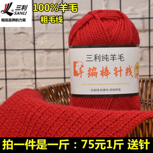 三利毛线100%羊毛线粗毛线，手工编织棒针线，毛衣外套围巾帽子线