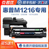 克哲优适用hp/惠普硒鼓laserjet pro M1216nfh打印机墨盒MFP碳粉易加粉激光复印一体机m1216晒鼓hp1216碳粉盒