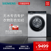 西门子10公斤滚筒家用全自动洗衣机变频洗烘一体机一级5X00