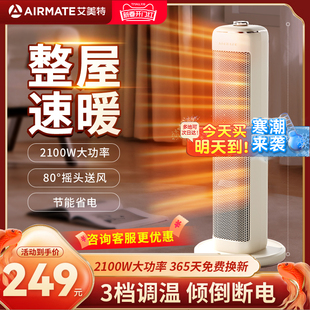 艾美特石墨烯取暖器家用旋转加高暖风机卧室电暖器烤火炉节能速热
