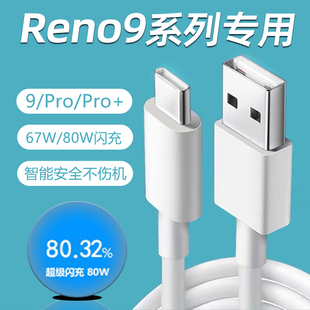 适用OPPOReno9数据线reno9pro充电线67W超级闪充oppo手机reno9pro+快充线80W瓦mcarmey闪充k10/a1pro/findn2