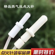 陶瓷带线点火针液化气天然气打火感应针嵌入式适合迅达燃气灶配件