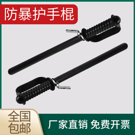 防身棍保安器材