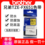 兄弟标签机色带tze-fx651线缆标签纸，兄弟标签打印机色带24mm兄弟，7600色带24mm黄底黑字pt-7600e550w