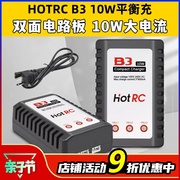 B3充电器 10W电源 Hot RC B3AC pro  简易平衡充 航模2S 3S锂电池