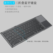 折叠全尺寸蓝牙妙控键盘，ipadpro11便携无线触控板，平板外接笔记本