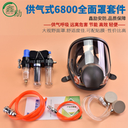 输气供气式防毒面具 6800全面罩/喷漆专用/甲醛多功能/防尘/防毒