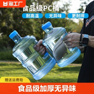 家用纯净水桶储水用桶矿泉水饮水机7.5l手提户外食品级pc空桶折叠