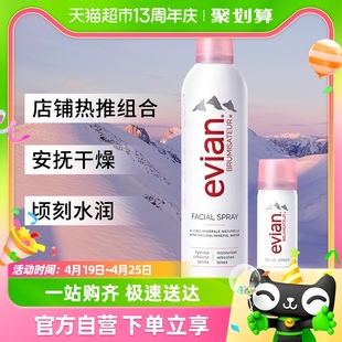 Evian/依云法国进口天然矿泉水喷雾爽肤水300ml+50ml补水保湿