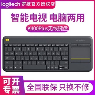 罗技K400Plus无线妙控键盘带触控板键盘鼠标一体式电脑电视用键盘