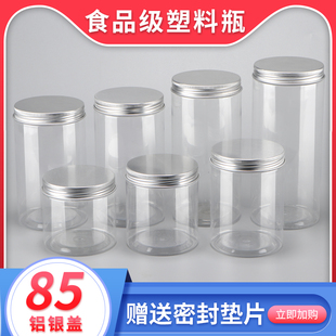 85铝盖塑料瓶塑料罐食品罐蜂蜜瓶密封罐食品级豆子收纳罐储物罐