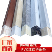 PVC护角条免打孔门窗直角拐弯护墙角防撞保护条瓷砖装饰附件转角
