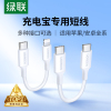 绿联充电宝短数据线双typec手机充电线适用苹果15iphone14promax华为小米usb-c转pd快充电器超短款专用ctoc口