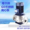 粤华水泵GD50立式不锈钢管道泵热水循环泵纯水泵空气能增压泵