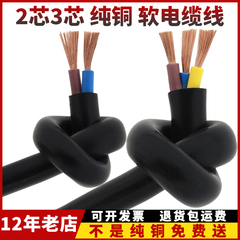 联叶纯铜电缆电线2芯3芯护套线