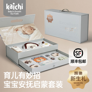 kaichi凯驰新生婴儿安抚礼盒毛绒玩具手摇铃0-1岁3满月宝礼物套装
