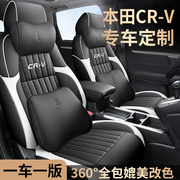 本田crv座套全包专用17-22款crv汽车坐垫内饰，改装四季通用座椅套