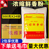 瑞香源浓缩鲜香粉商用调味料500g回味粉耐高温烧烤超增香粉麻辣烫