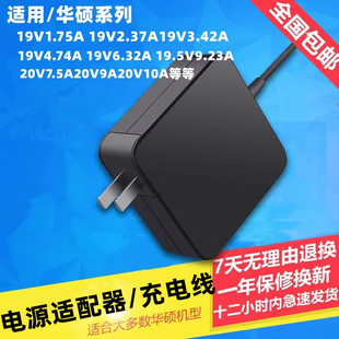 通用华硕笔记本电脑充电器，19v1.75a3.42a4.74a游戏本电源适配线