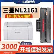 适用三星ML2161打印机硒鼓ML2161碳粉盒D101S墨盒激光一体机墨粉
