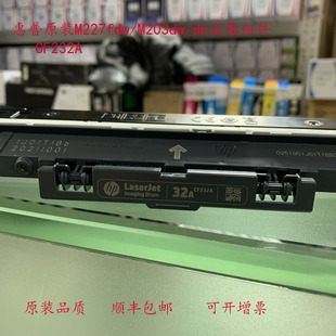 惠普激光打印机m227fdw硒鼓，m203dw成像组件cf232a粉盒cf230a