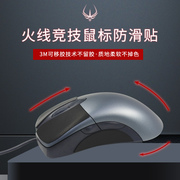 火线竞技鼠标防滑贴纸耐磨吸汗保护适用于微软ie3.0pro吸出汗手