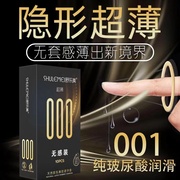 001避孕套超薄裸入安全套，玻尿酸延时情趣，异形男用t