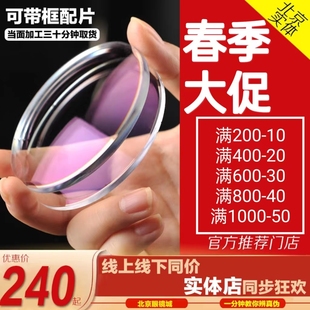 依视路镜片1.611.67非球面钻晶膜洁钻晶膜岩钻晶A4潘家园北京实体