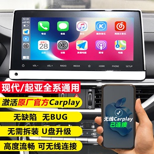 起亚K3kx3kx5途胜菲斯塔胜达车机升级无线原厂carplay中控导航