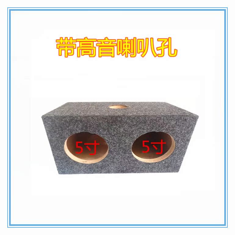4寸5寸6.5寸双喇叭孔低音炮音箱空箱木箱喇叭外壳汽车改装音响在类目 汽车/用品/配件/改装, 汽车影音/车用电子/电器, 汽车影音, 汽车音箱/低音炮中 - 来自Buy2taobao.com提供专业的淘宝代购服务