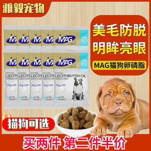 mag犬用卵磷脂鱼油颗粒，30g单包护肤美毛提高心血管健康狗狗营养品