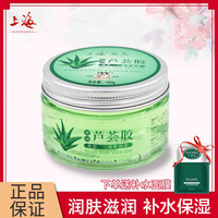 上海女人，清新绿茶面霜舒缓芦荟胶