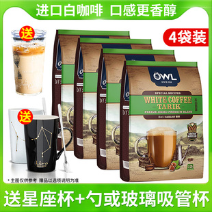 白咖啡马来西亚进口owl猫头鹰原味榛果味3袋装速溶咖啡三合一