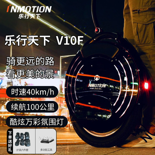 inmotion乐行天下v10f智能，独轮车电动代步越野单轮，平衡车高速版