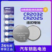 cr2032cr2025cr2016纽扣电池，适用于人体电子秤体重，称家用厨房