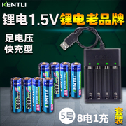 金特力KENTLI锂电池5号可充电套装1.5V闪光灯相机话筒智能门锁用