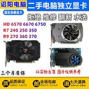 拆机hd657067701g显卡hd675068502g台式6790电脑游戏办公显卡