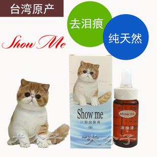 台湾showme猫鼻支猫咪去泪痕打喷嚏流眼泪加啡猫流泪眼屎眼脸红