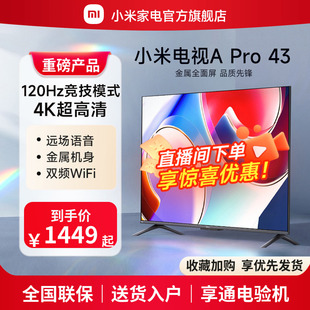 小米电视A Pro43英寸4K高清全面屏智能网络平板液晶电视机