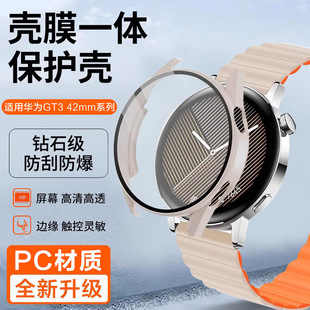 适用华为watchgt3保护套运动智能手表保护壳pc，钢化膜保护膜华为42mm女款表壳贴膜配件全包防摔磨砂壳