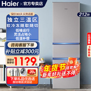海尔电冰箱三开门家用节能小型软，冷冻212216l租房宿舍用统帅