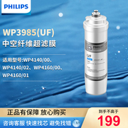 飞利浦净水器滤芯超滤膜wp3985(uf)适用wp41604140净水器
