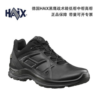 德国haix作战靴海克斯黑鹰战术，鞋勤务低帮中帮高帮防水耐高温透气