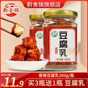 黔食锦香辣豆腐乳贵州霉豆腐200g瓶装腐乳下饭菜拌面调料