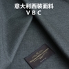 进口意大利 夏季 VBC 全羊毛料 正装套装布料 男西装裤料服装面料