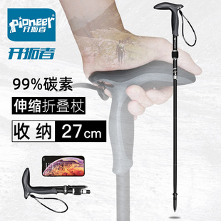 开拓者弯柄碳纤维登山杖超短可伸缩99%碳素，折叠杖拐杖老人手杖